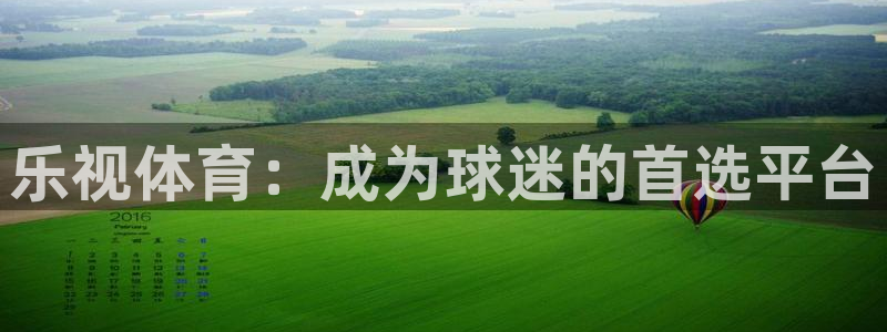 相信品牌的力量ng28：乐视体育：成为球迷的首选平台